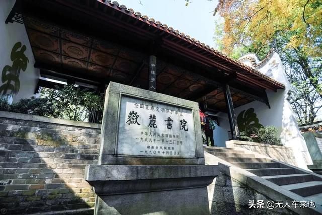 天下闻名岳麓书院，千年岳麓书院背靠麓山