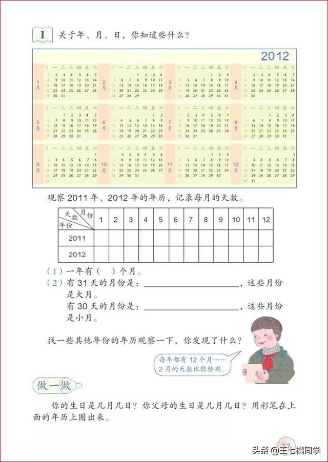 人教版三年级下册数学电子课本，小学数学三年级下册教材电子版