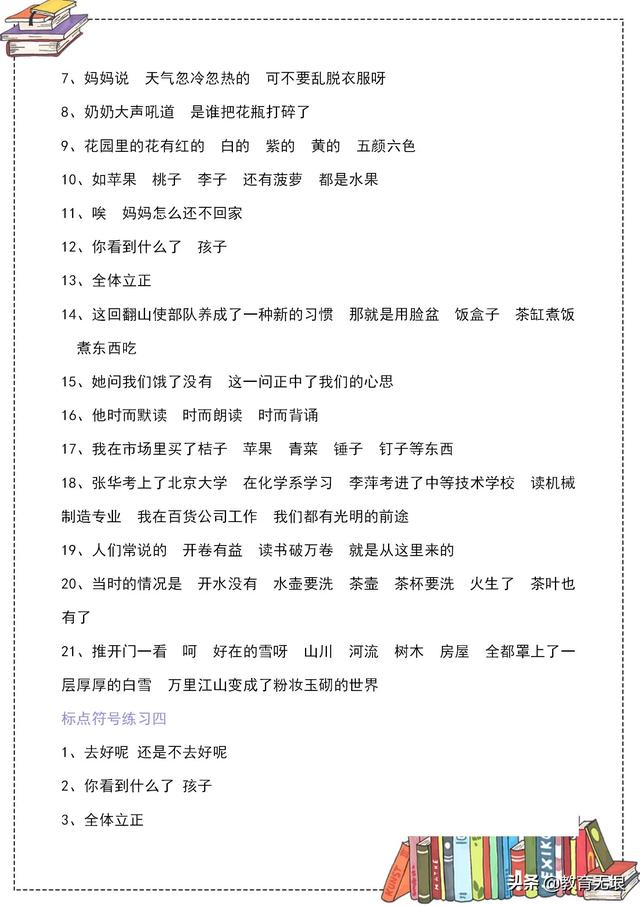 标点符号的用法口诀，小学语文标点符号的用法口诀（小学语文标点符号的用法口诀）