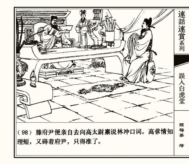 水浒秘传连环画，水浒人物兵器谱