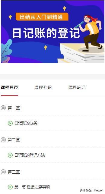 出纳如何登记日记账，出纳日记账登记方法