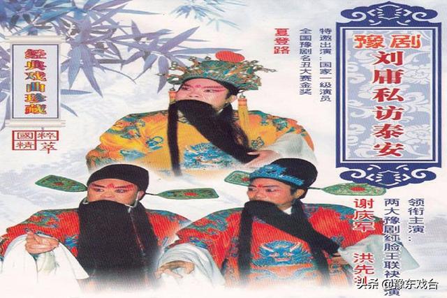 豫剧八大红脸，豫剧红脸王谢庆军《刘墉私访泰安》选段