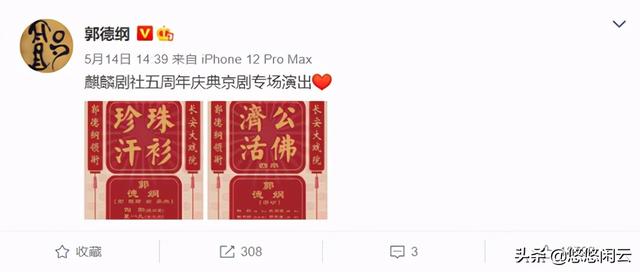 德云社2022年演出时间表郭德纲，德云社成立25周年