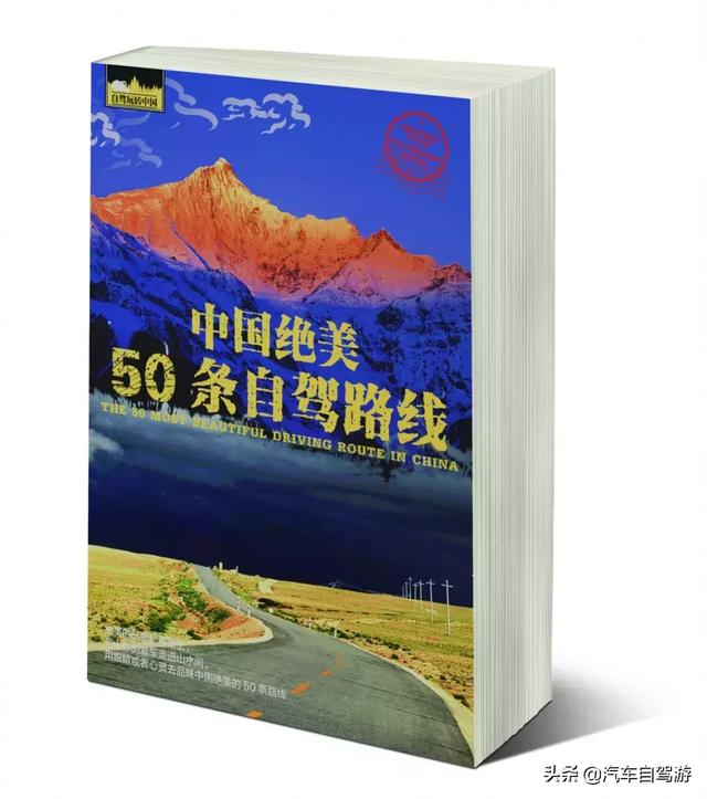 自驾游记网站，这里是汽车自驾游杂志