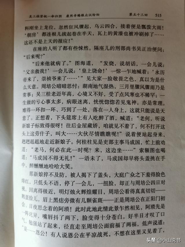 二月河康熙大帝在线阅读，读二月河历史小说康熙大帝