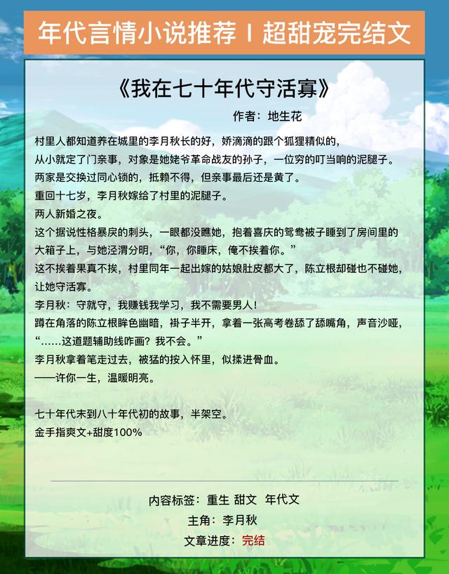 重生农村好媳妇，男主是傻白甜的甜宠文