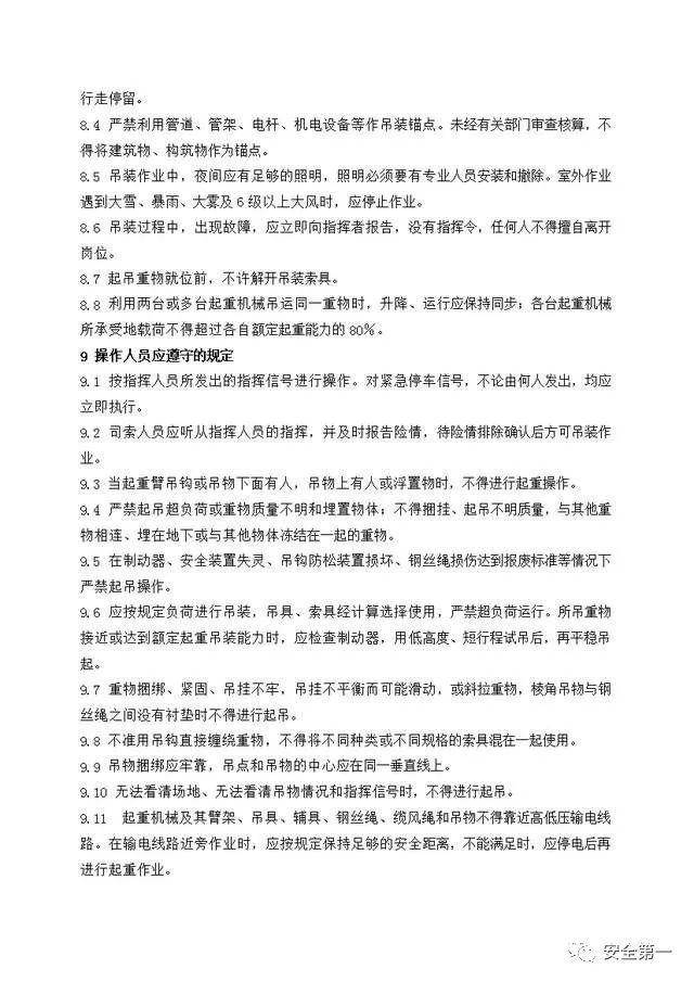 十大危险作业规范，大危险作业安全必备