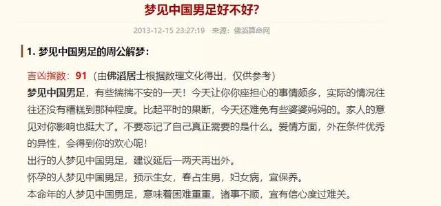 新周公解梦大全查询解梦 大便插图3