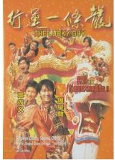 周星驰的电影全部电影，周星驰电影全集列表（6部上榜百年百部优秀电影）