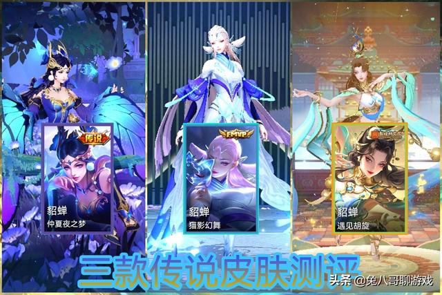 王者荣耀预计貂蝉新皮肤，貂蝉新皮肤测评