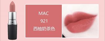 mac口红色号，mac口红色号推荐新手