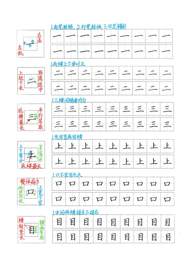 一年级生字表练字100字，一年级生字练字表硬笔（一年级上册硬笔生字全集）