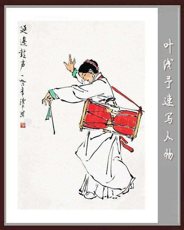 叶浅予速写手稿，叶浅予老先生的传神速写手稿