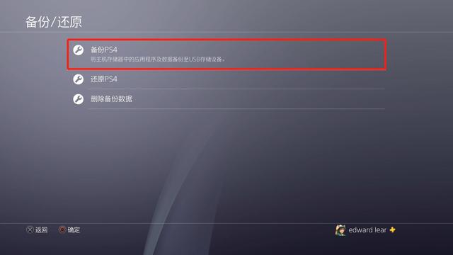 两分钟学会如何备份和还原PS4，ps4能不能重新备份