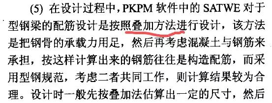 pkpm钢结构设计计算流程，PKPM型钢梁混凝土框架柱结构要点分析