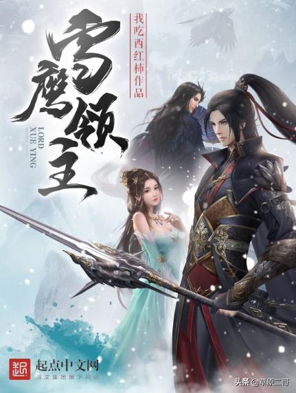 起点小说排名前十的小说，起点收藏榜排名前20的小说