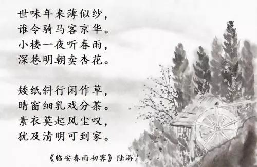 临安春雨初霁古诗赏析，古诗赏析临安春雨初霁（临安春雨初霁古诗翻译及赏析）