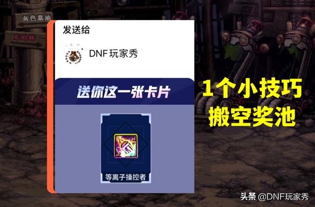 dnf粉卡片大全，dnf搬砖最多的粉卡