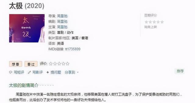 周星驰何时出演电影，网传周星驰新电影太极即将问世