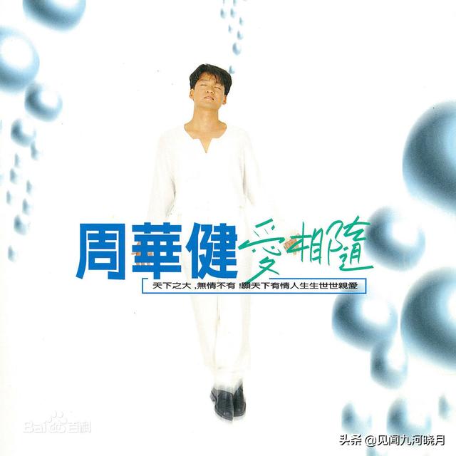 周华健专辑清单，心中那个最真的梦