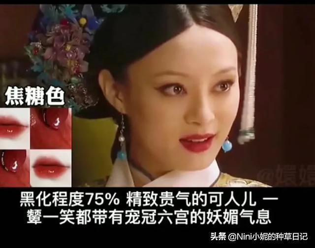 甄嬛传里的口红，口红代表气场甄嬛告诉你