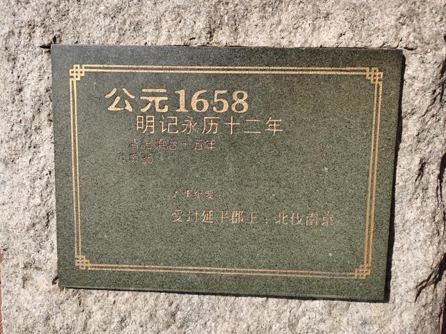 民族英雄郑成功北伐失利后，郑成功北伐后的故事