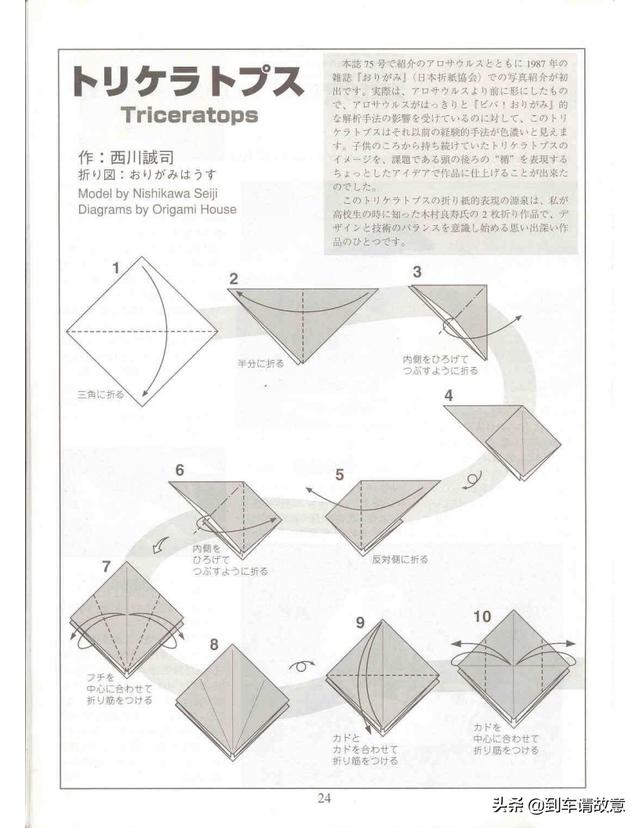 折一只特别简单的三角龙，不如用纸折一只帅气的三角龙
