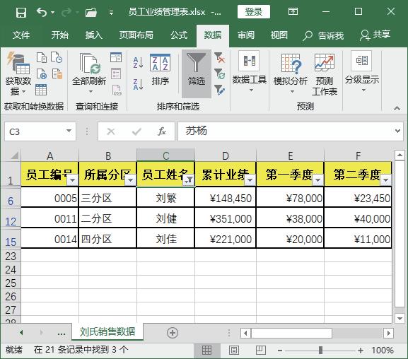 怎样在表格中筛选出自己想要的内容，excel如何快速筛选自己想要的数据（Excel应用——筛选）