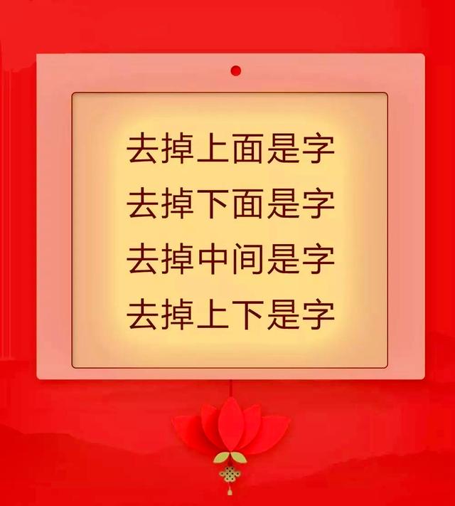 最简单有趣的字谜100个，十分有趣的字谜