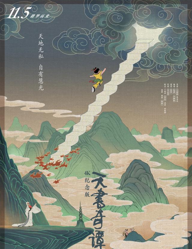 天书奇谈3d电影，有钱3D化还不如提高原版清晰度