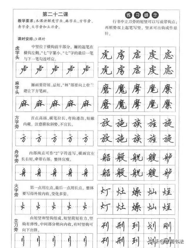 行书和行楷的区别,楷书毛笔字帖入门田英章(田英章硬笔楷书行书入门字帖教程) 行书和行楷的区别,楷书毛笔字帖入门田英章(田英章硬笔楷书行书入门字帖教程)