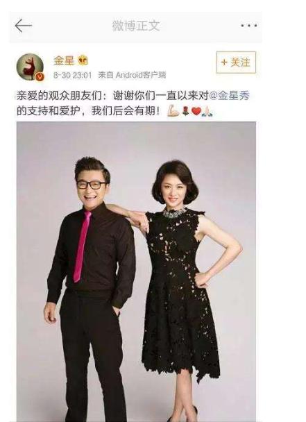 金星秀为什么停播原因，金星秀被停播原因（《金星秀》停播真相大白）