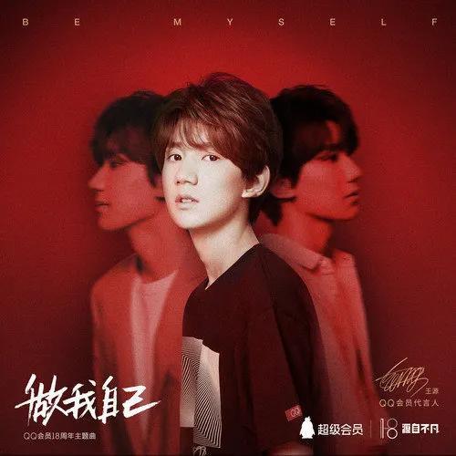 王源第一首个人原创歌曲是什么，王源：这是对喜欢我的人的回应