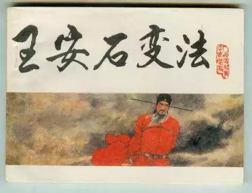王安石的简介及诗句，拗相公一意孤行变法
