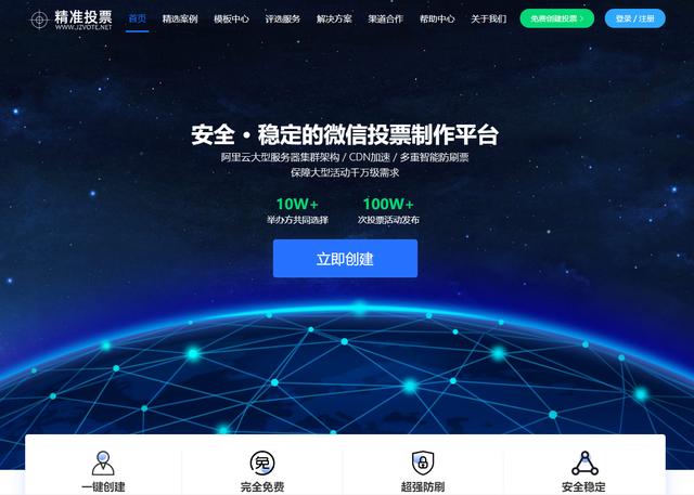 微信投票活动创建方案