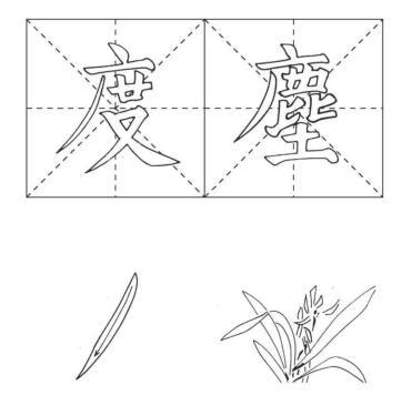 初学软笔书法基础知识，掌握这些书法口诀