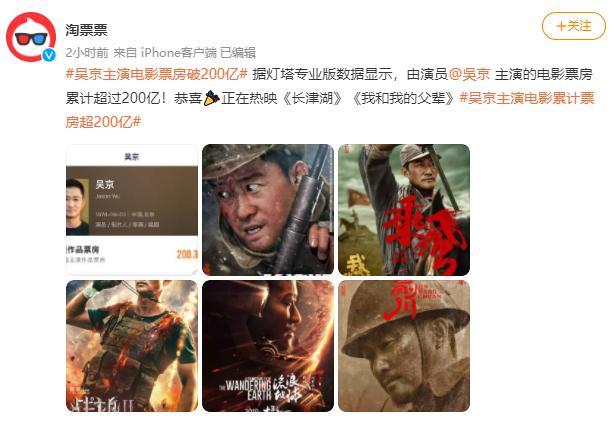吴京主演电影总票房列表，吴京占据影坛半壁江山