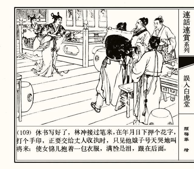 水浒秘传连环画，水浒人物兵器谱