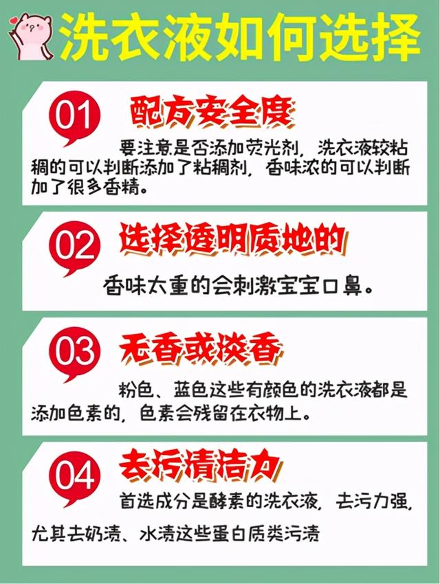 婴儿洗衣液排行榜，九款婴儿专用洗衣液测评