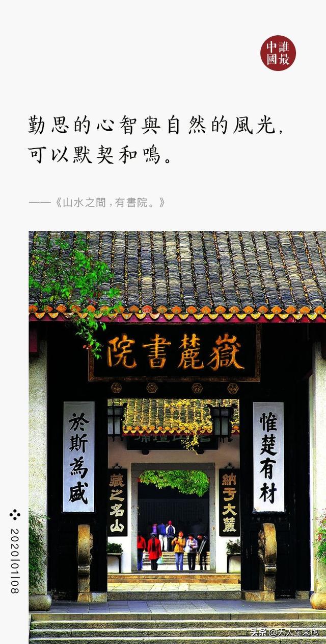 天下闻名岳麓书院，千年岳麓书院背靠麓山