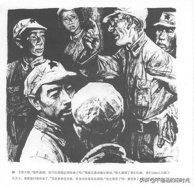 90年代连环画地球，地球的红飘带[上]-中国连环画出版社1994