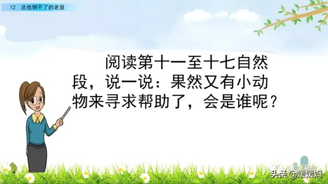 三年级上册语文第八课部编版讲解，3-4年级语文部编版教材上册第8课课文预览+重点提示