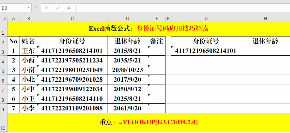 excel表格身份证号码提取出生年月，从身份证号码中提取出生年月等