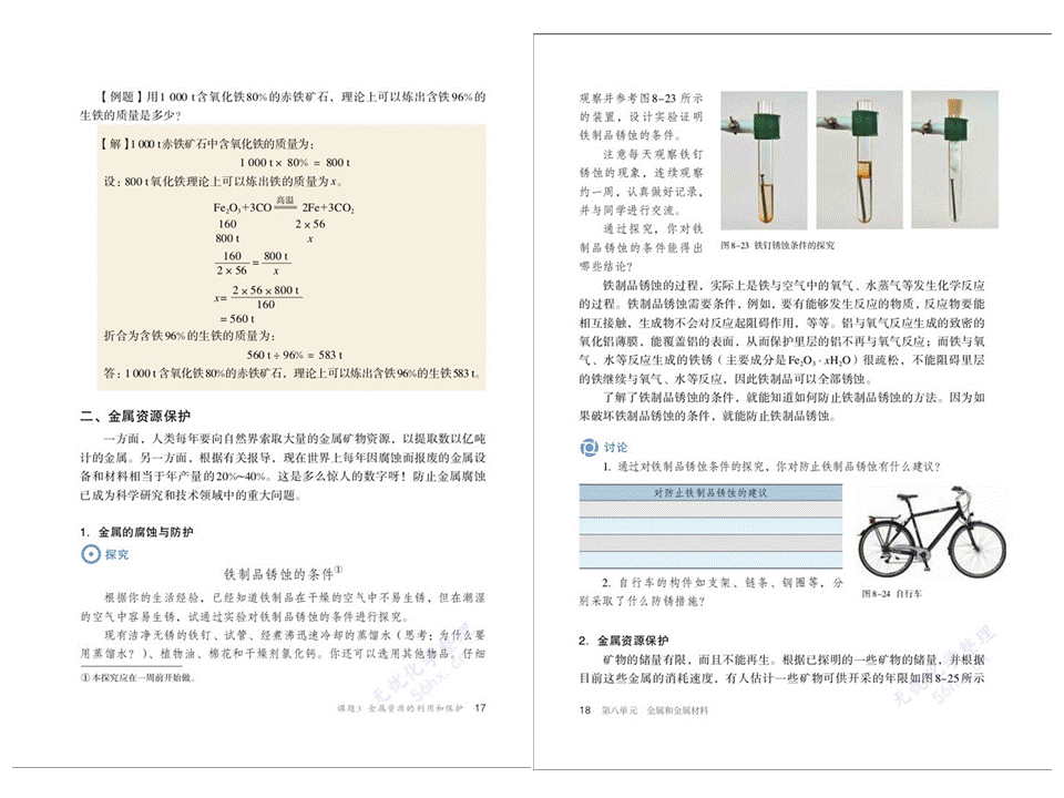 九年级化学下册电子书，九年级化学下册课本人教版电子版（人教版初中九年级下册）