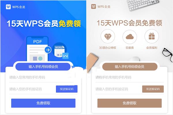 wps会员免费领取，如何获得免费的wps会员（wps办公软件超级会员时长签到免费领）