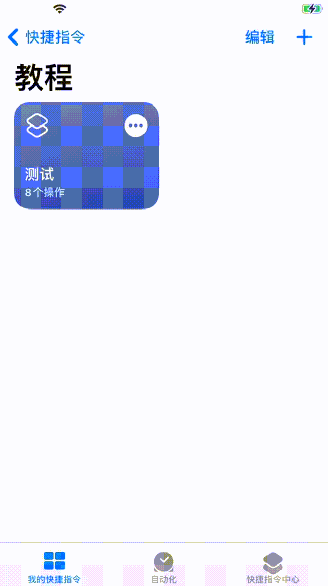 ios 快捷指令推荐，盘点iPhone超实用的5个快捷指令