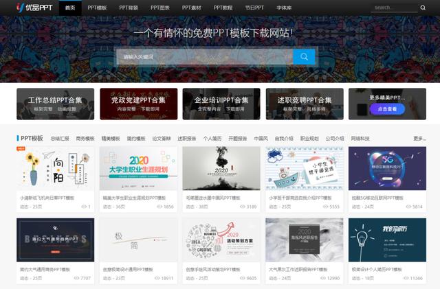 ppt模板免费下载的网站有哪些，有哪些比较好的免费ppt模板网站（下载PPT模板再也不用冲会员）
