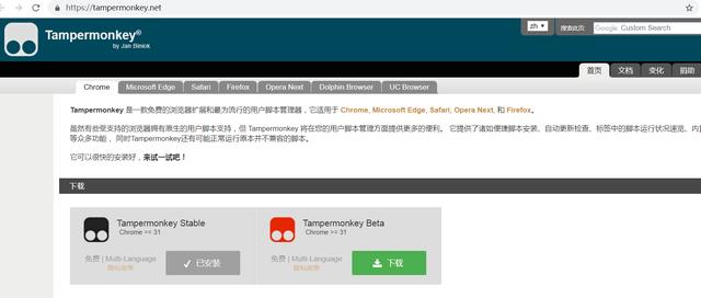 油猴用户脚本管理器，一步步教你使用