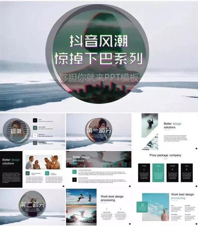 118套抖音快闪PPTAE模板，抖音炫酷封面模板