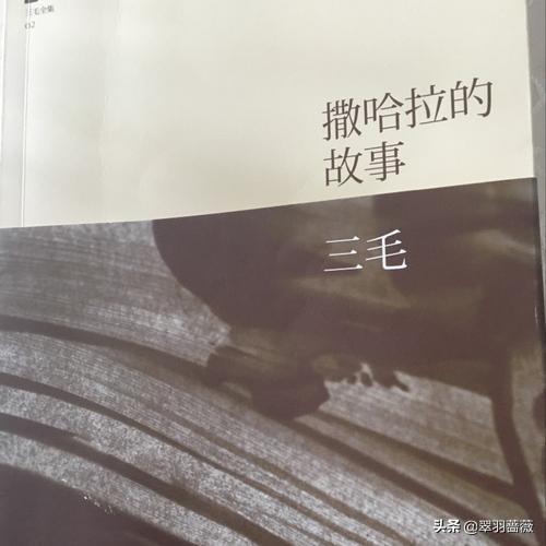 撒哈拉沙漠三毛，三毛在撒哈拉沙漠里繁花似锦